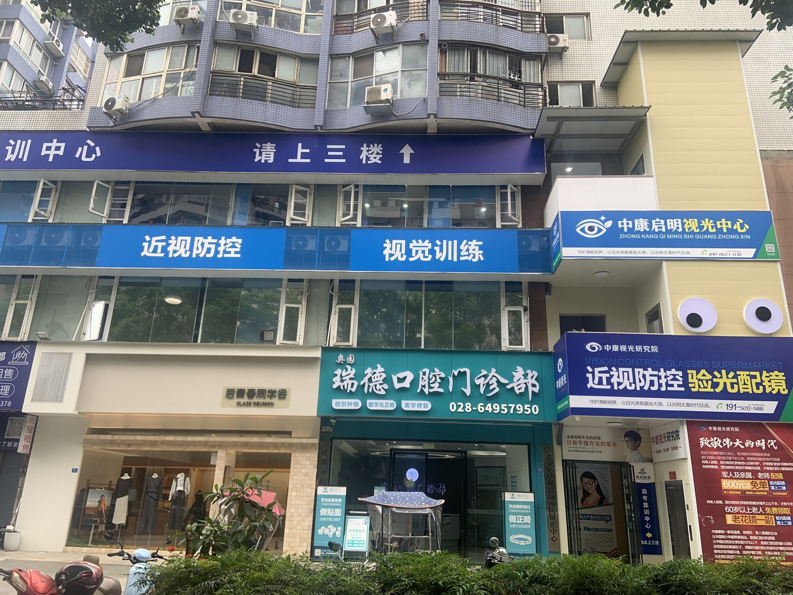 中康视光研究院温江店门头照片,蓝色招牌写着近视防控、验光配镜